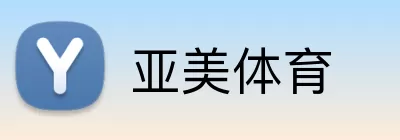亚美体育 Logo